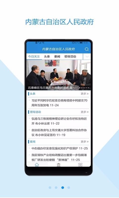 内蒙古政务服务app下载指南与操作教程