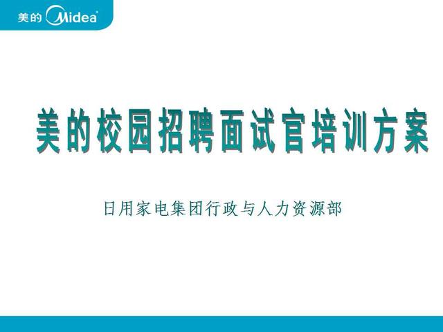 美的学校最新招聘资讯，探索教育行业的机遇与挑战