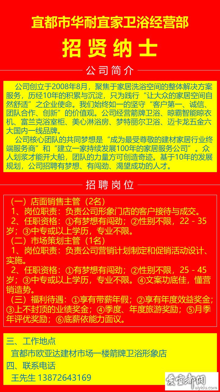 爱宜都最新招聘信息全面解析