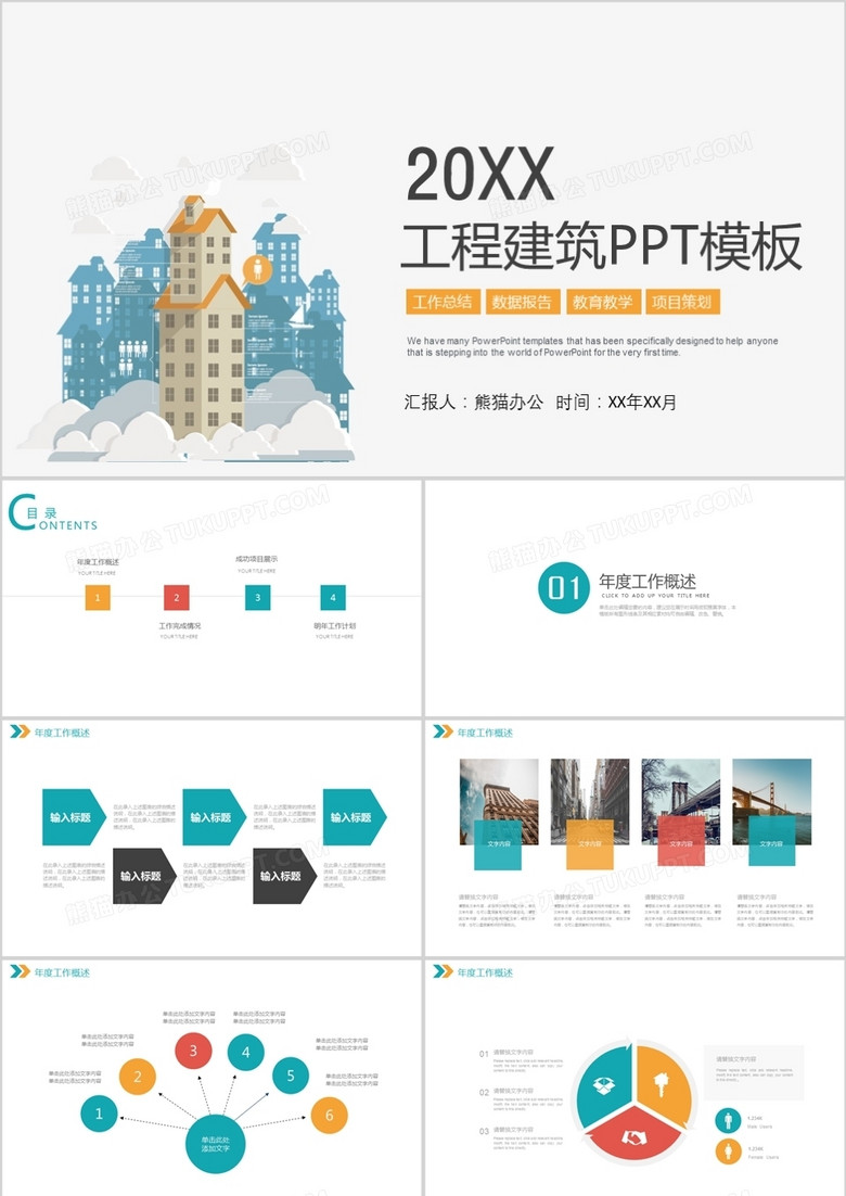 房地产PPT模板免费下载，高效展示与沟通利器