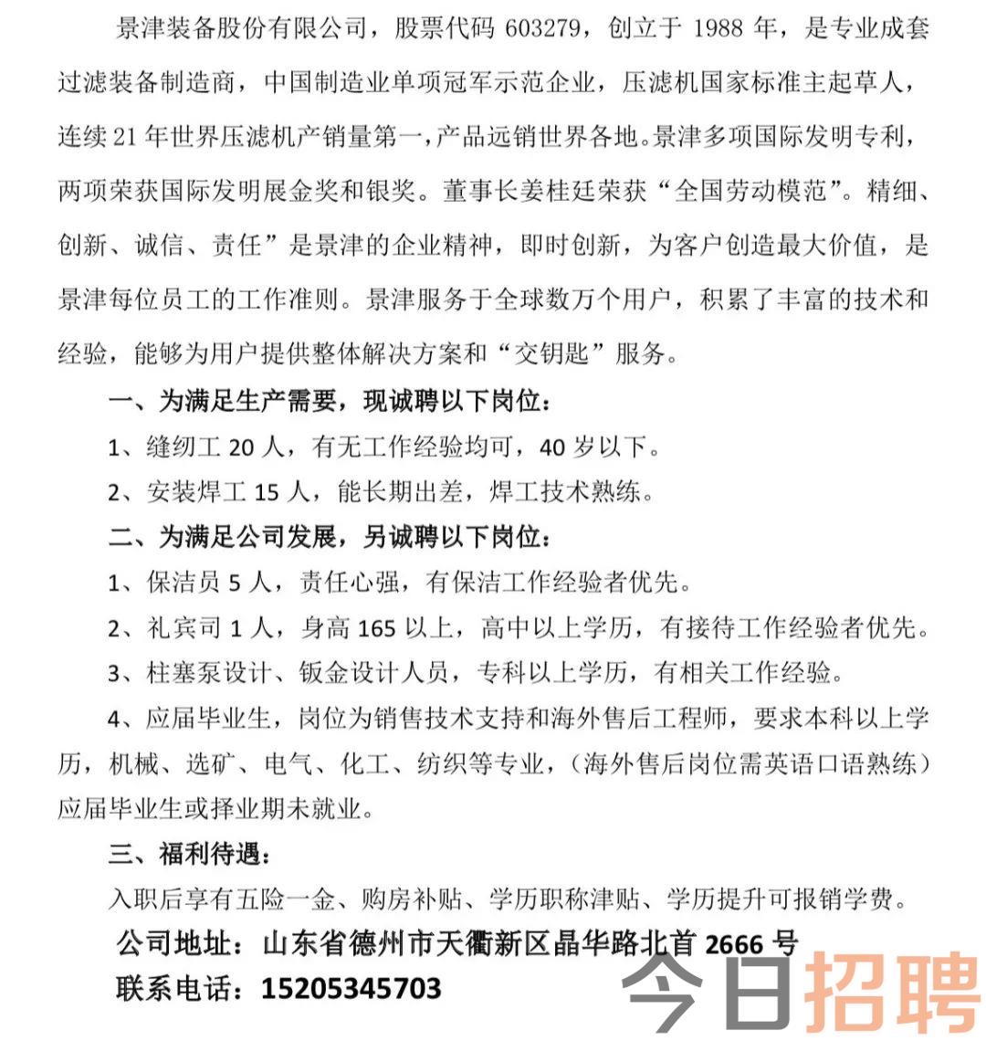 新泰招聘网实时招聘信息汇总