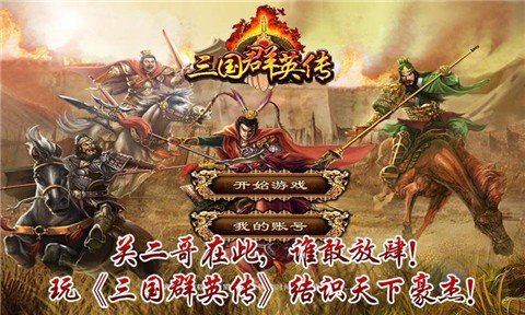 三国群英传最新动态深度解析报告