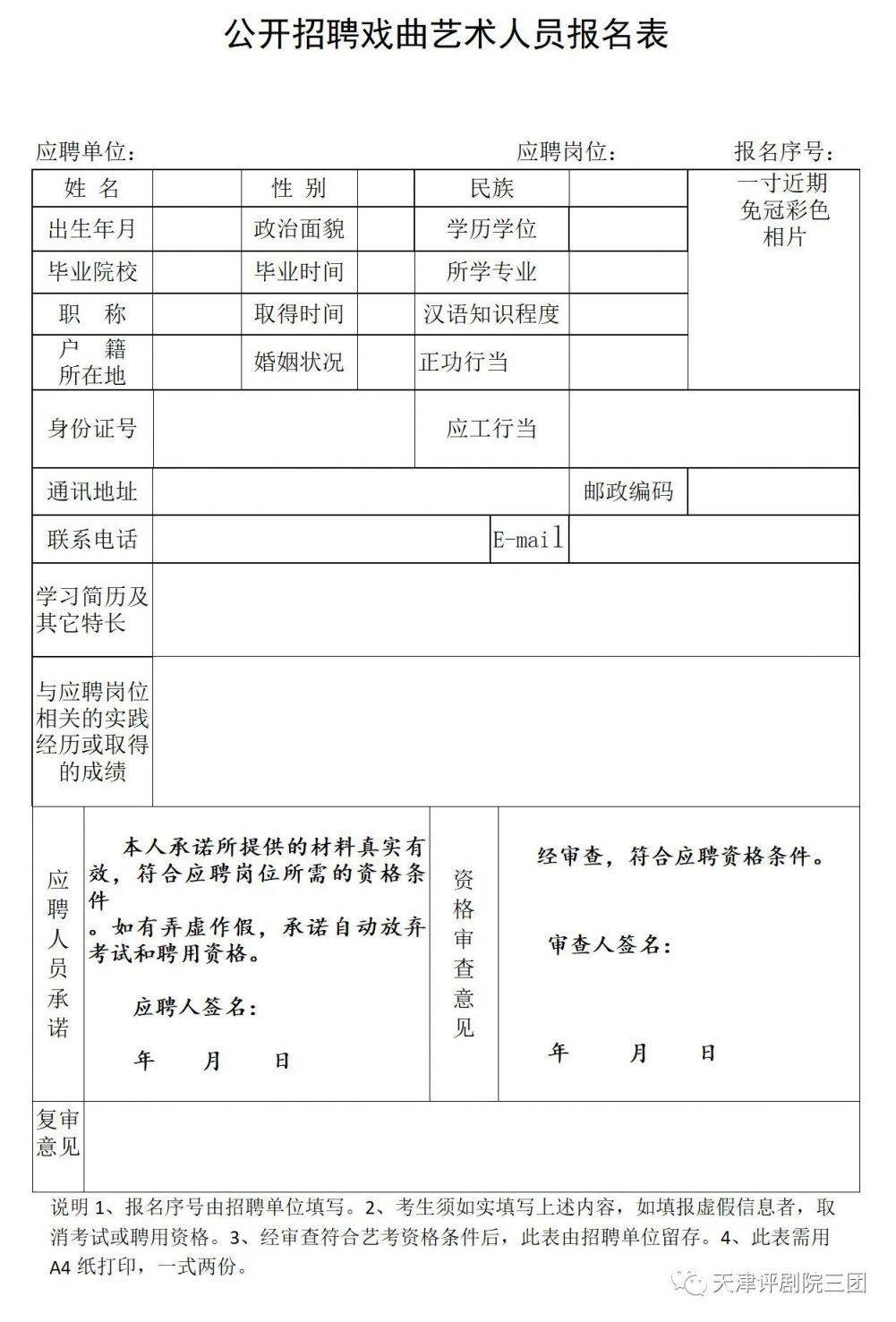 黑水县剧团最新招聘信息与详解发布