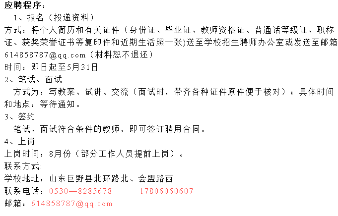 巨野最新招聘信息全面汇总