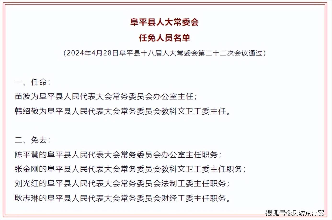 正定县文化局人事任命动态更新