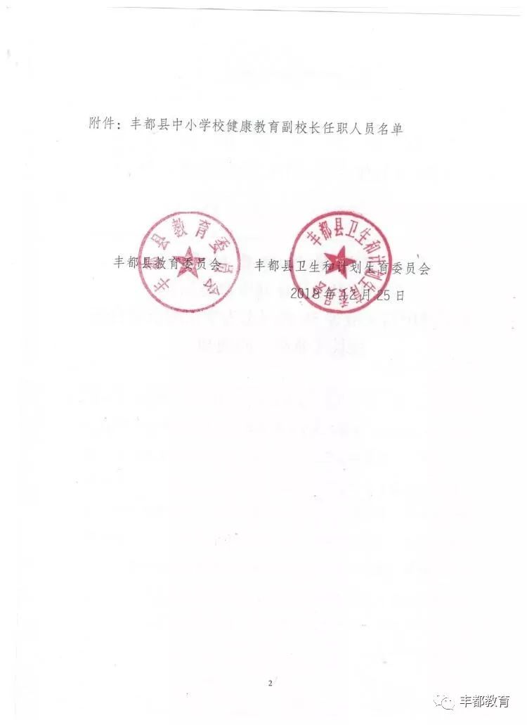 丰都县教育局最新人事任命，重塑教育格局，推动县域教育高质量发展