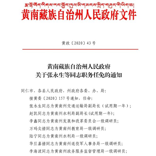 加麻乡最新人事任命，推动地方发展的新一轮力量