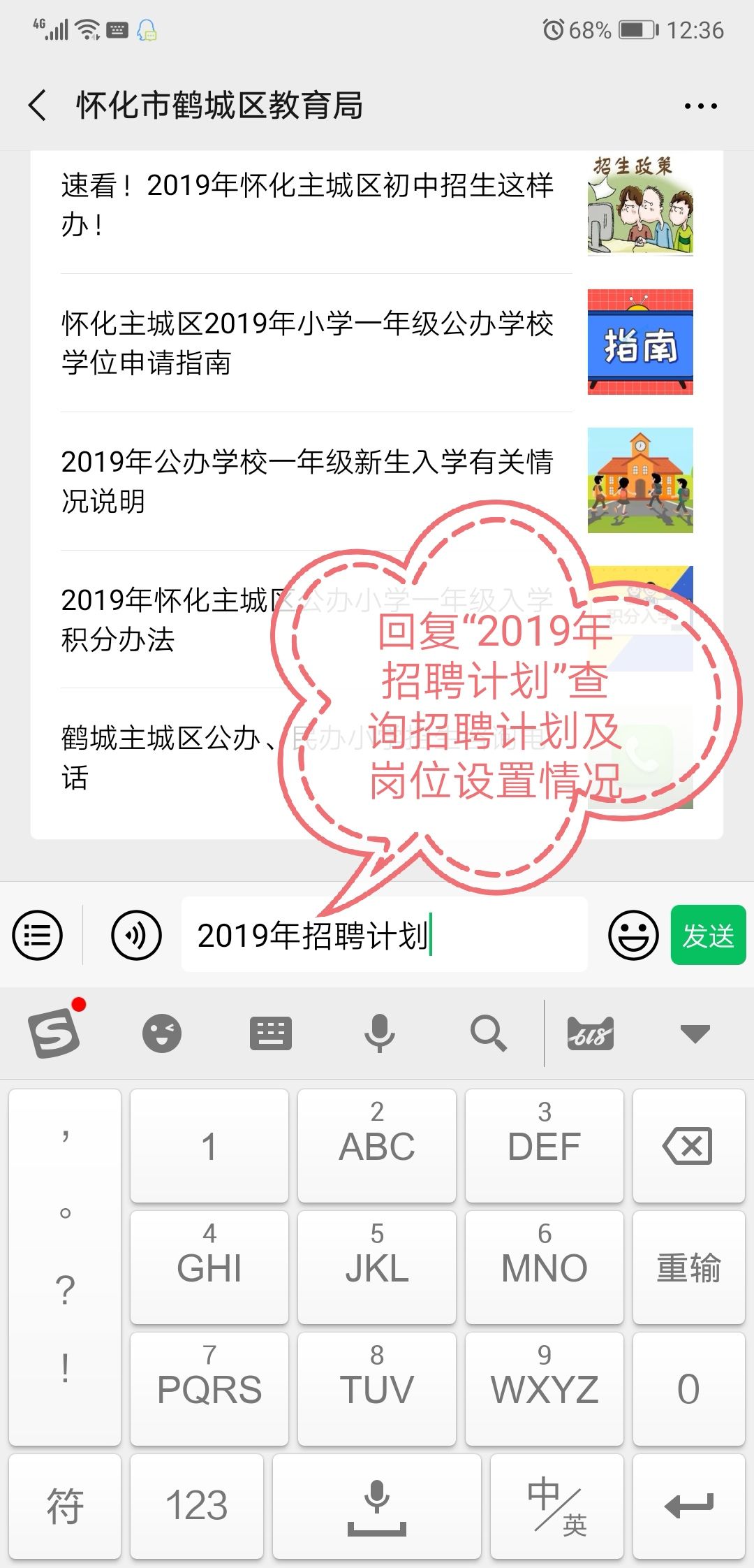 辰溪县教育局最新招聘信息解读与概览