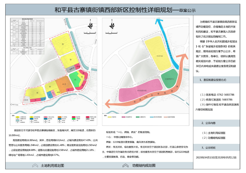 杜集寨村民委员会最新发展规划