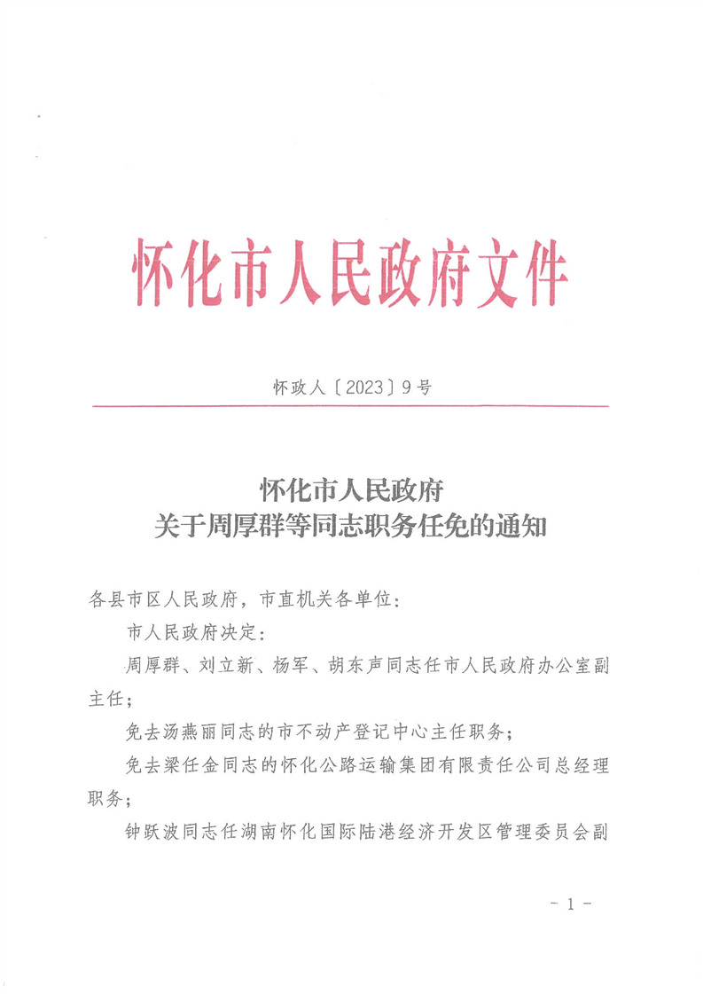 怀化市广播电视局人事任命揭晓，开启广电未来新篇章