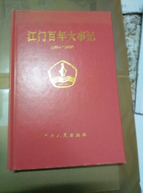 江门市地方志编撰办公室最新招聘启事