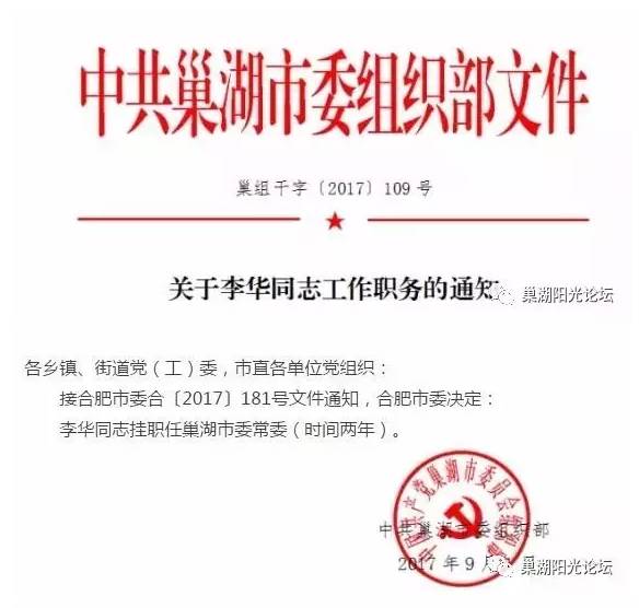 滁州市文化局人事任命，推动文化繁荣的新力量领头人